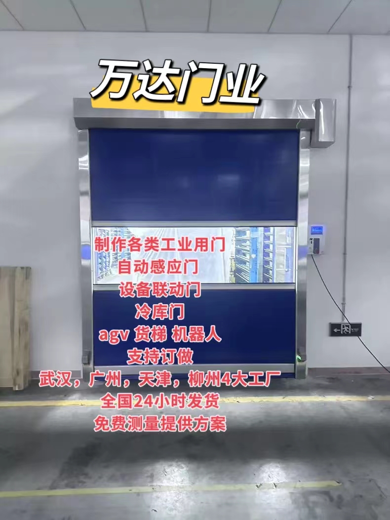紫云货梯联动PVC快速门
